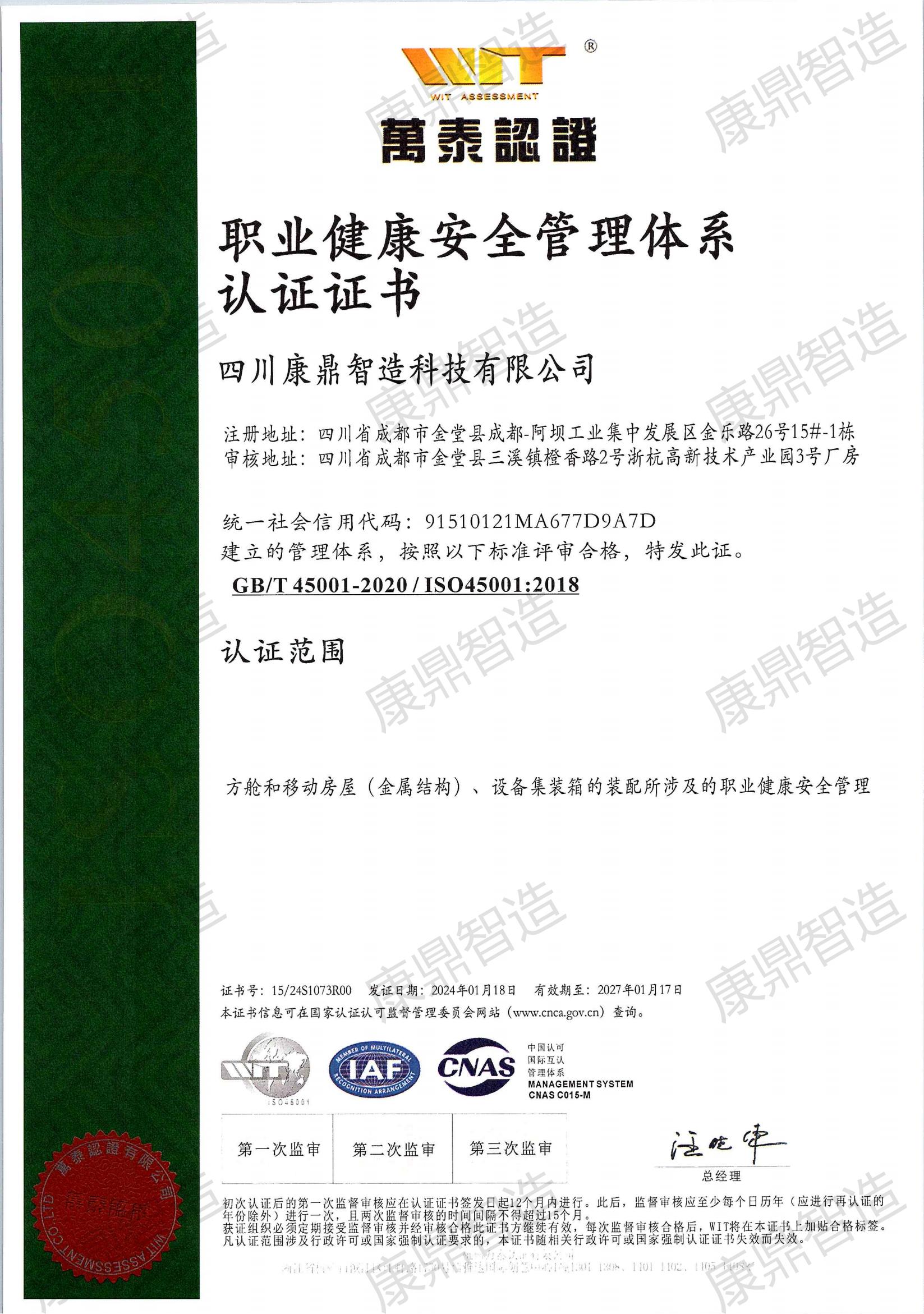 环境管理体系证书