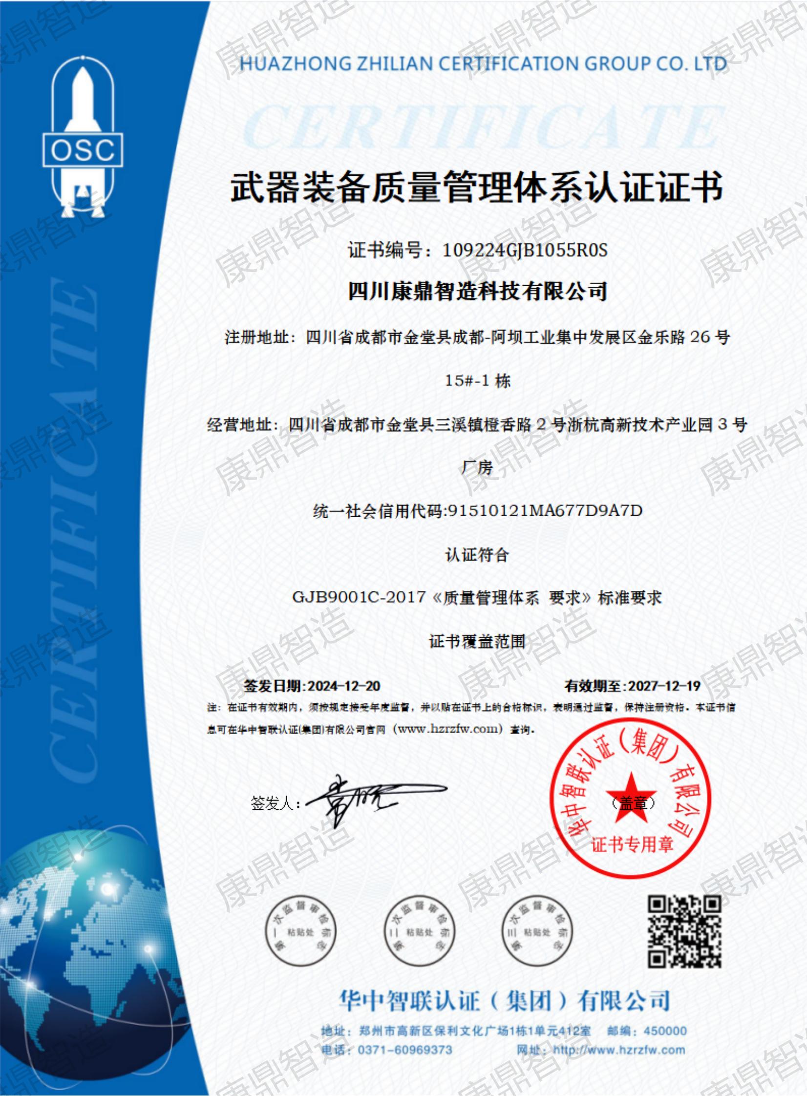 武器装备质量管理体系证书